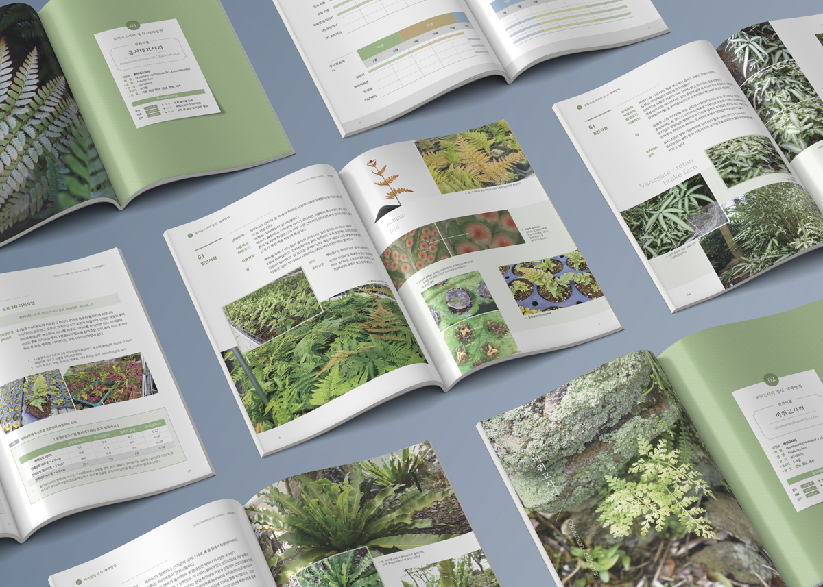 국립세종수목원 책자