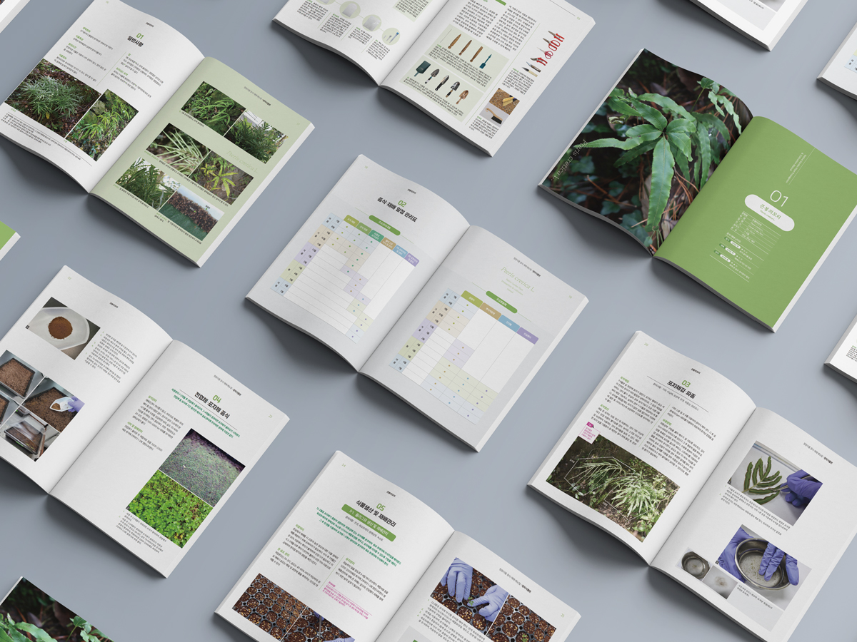 정원식물증식재배매뉴얼