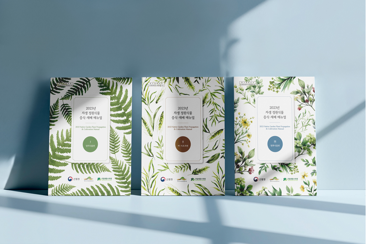 국립세종수목원 책자
