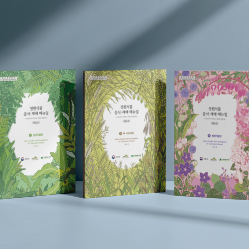 정원식물증식재배매뉴얼