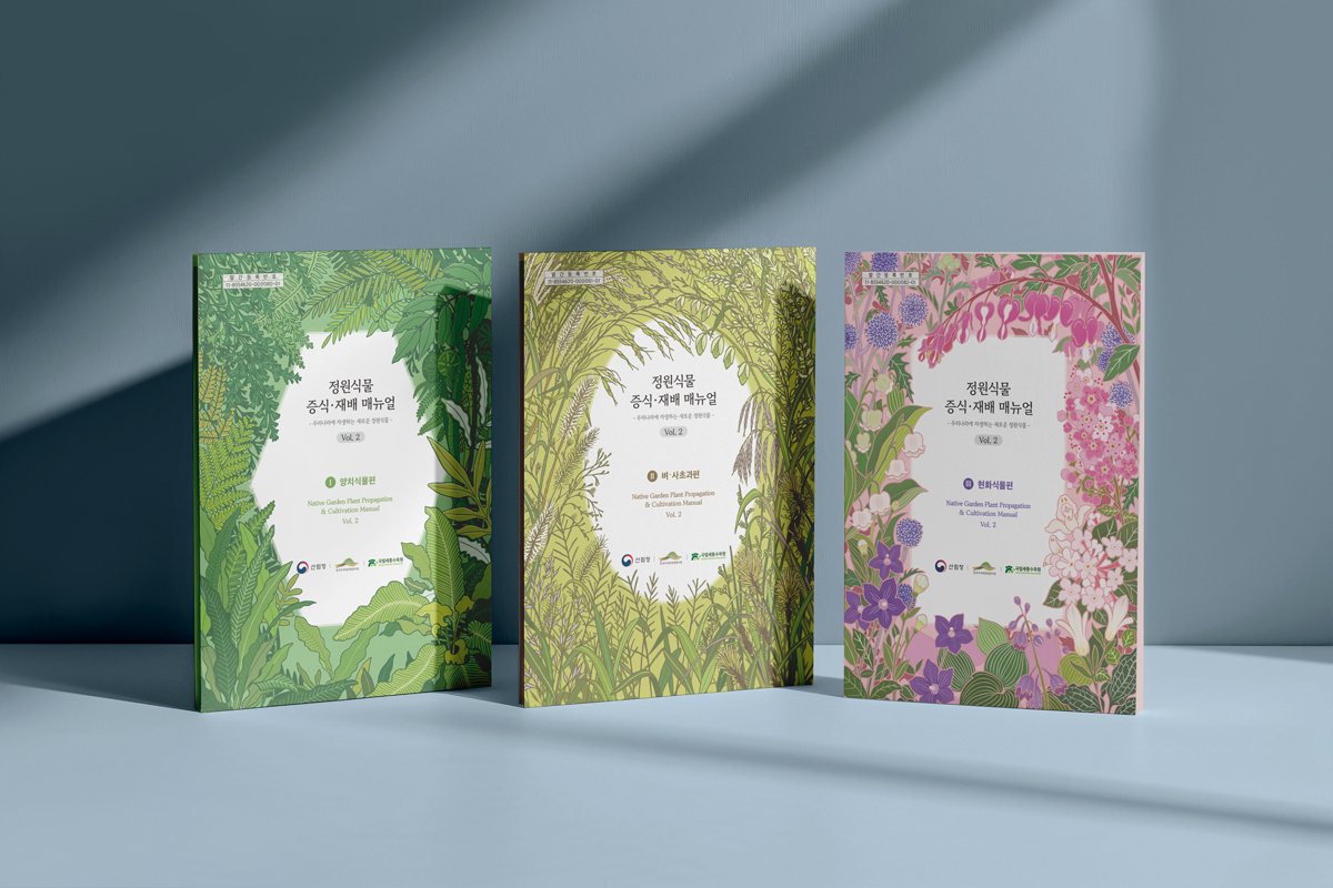 정원식물증식재배매뉴얼