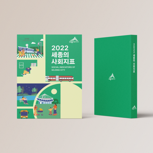 세종시사회지표