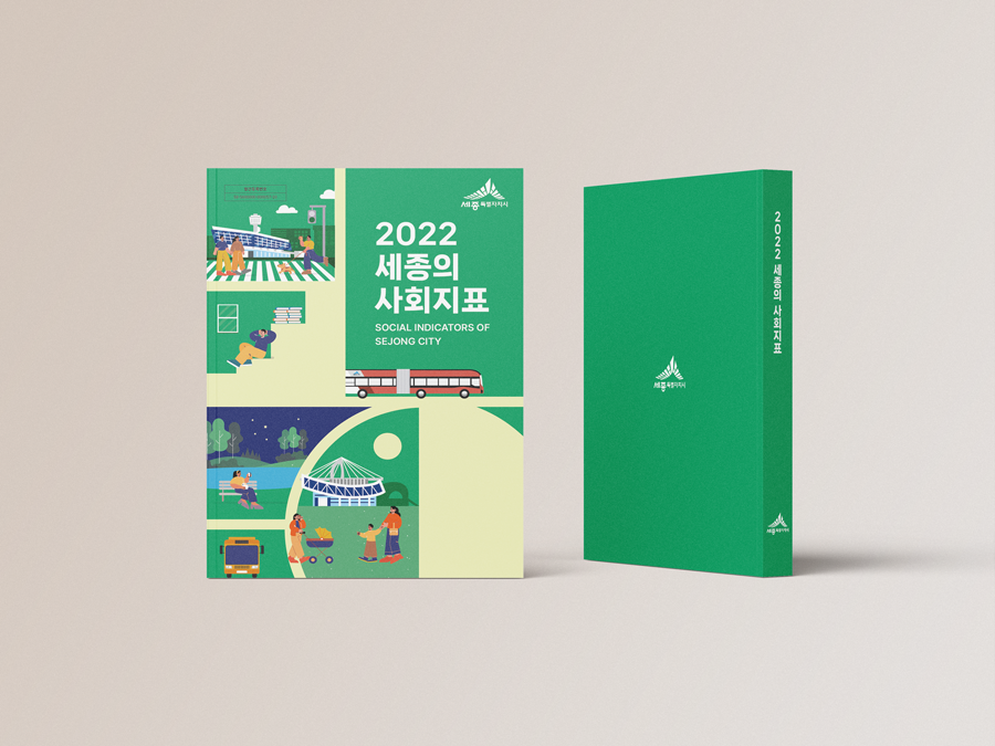 세종시사회지표