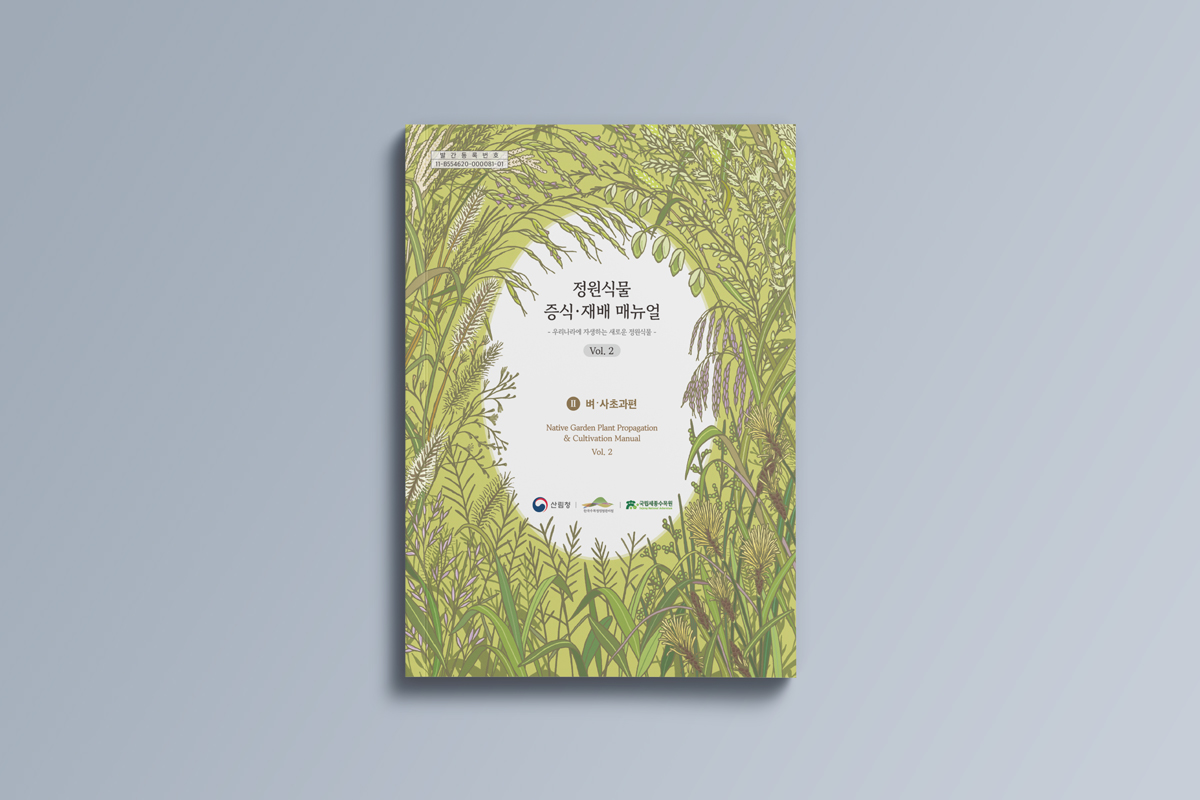 정원식물증식재배매뉴얼