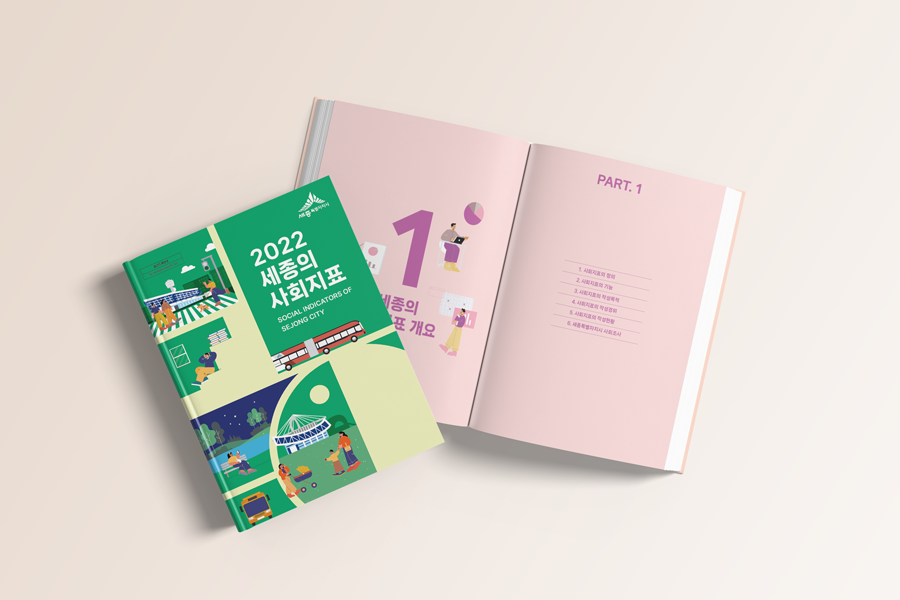 세종시사회지표